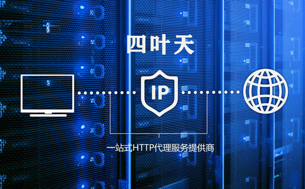 【昆山代理IP】代理IP的主要用途和使用注意事项